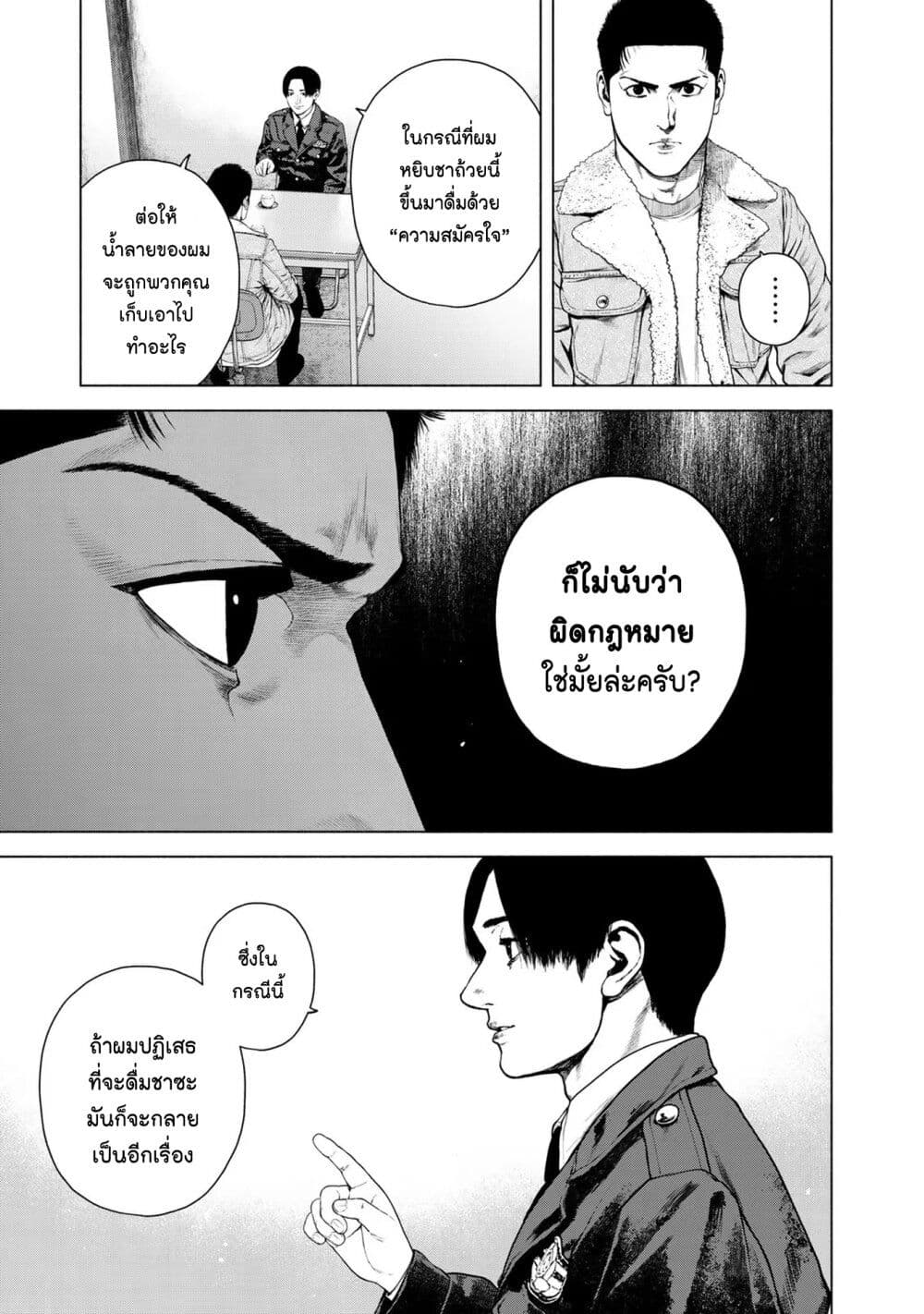 Furitsumore Kodoku na Shi yo page 9