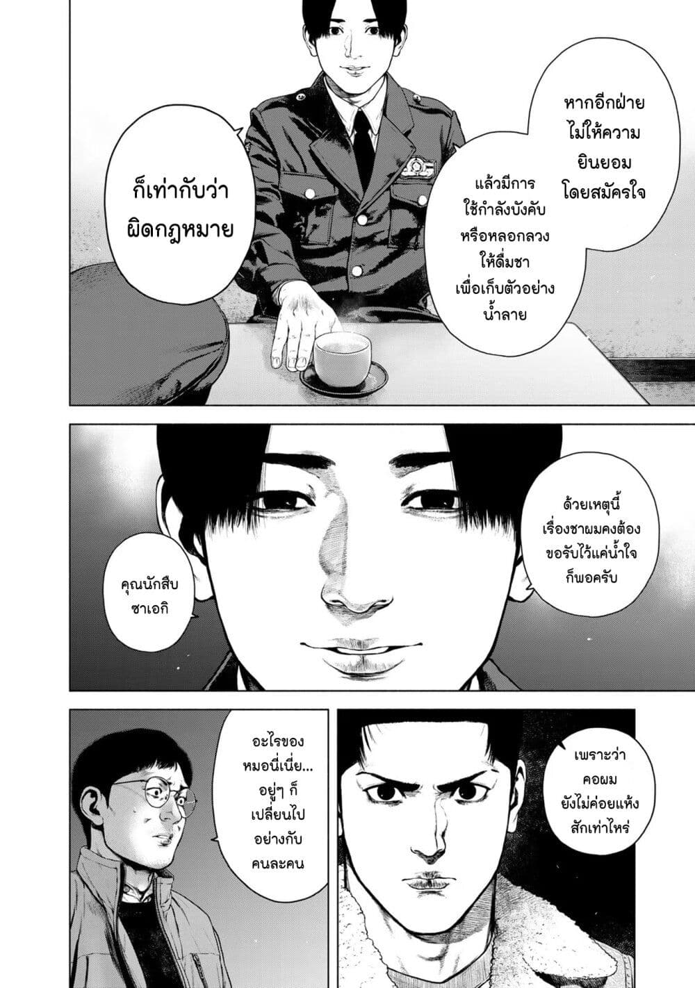 Furitsumore Kodoku na Shi yo page 10
