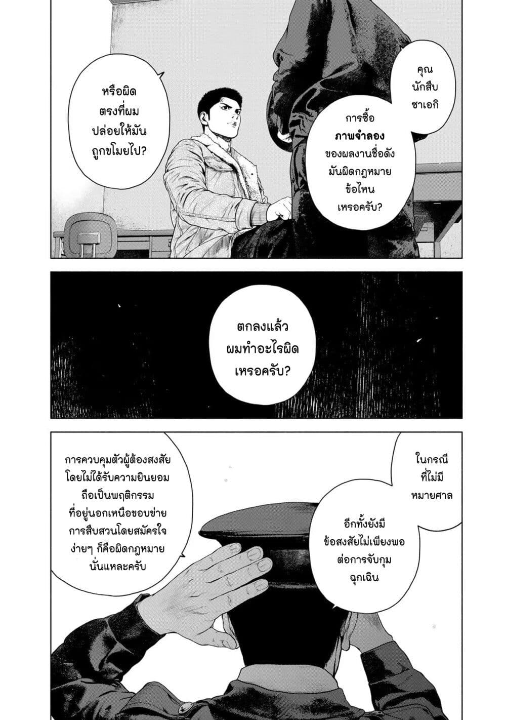 Furitsumore Kodoku na Shi yo page 12