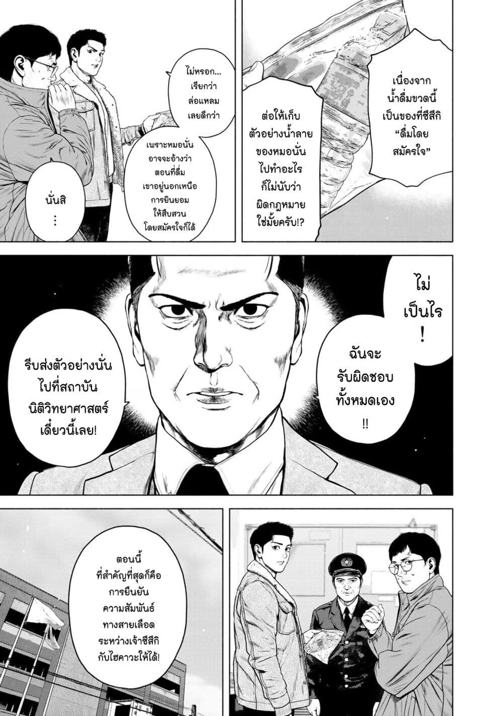 Furitsumore Kodoku na Shi yo page 17