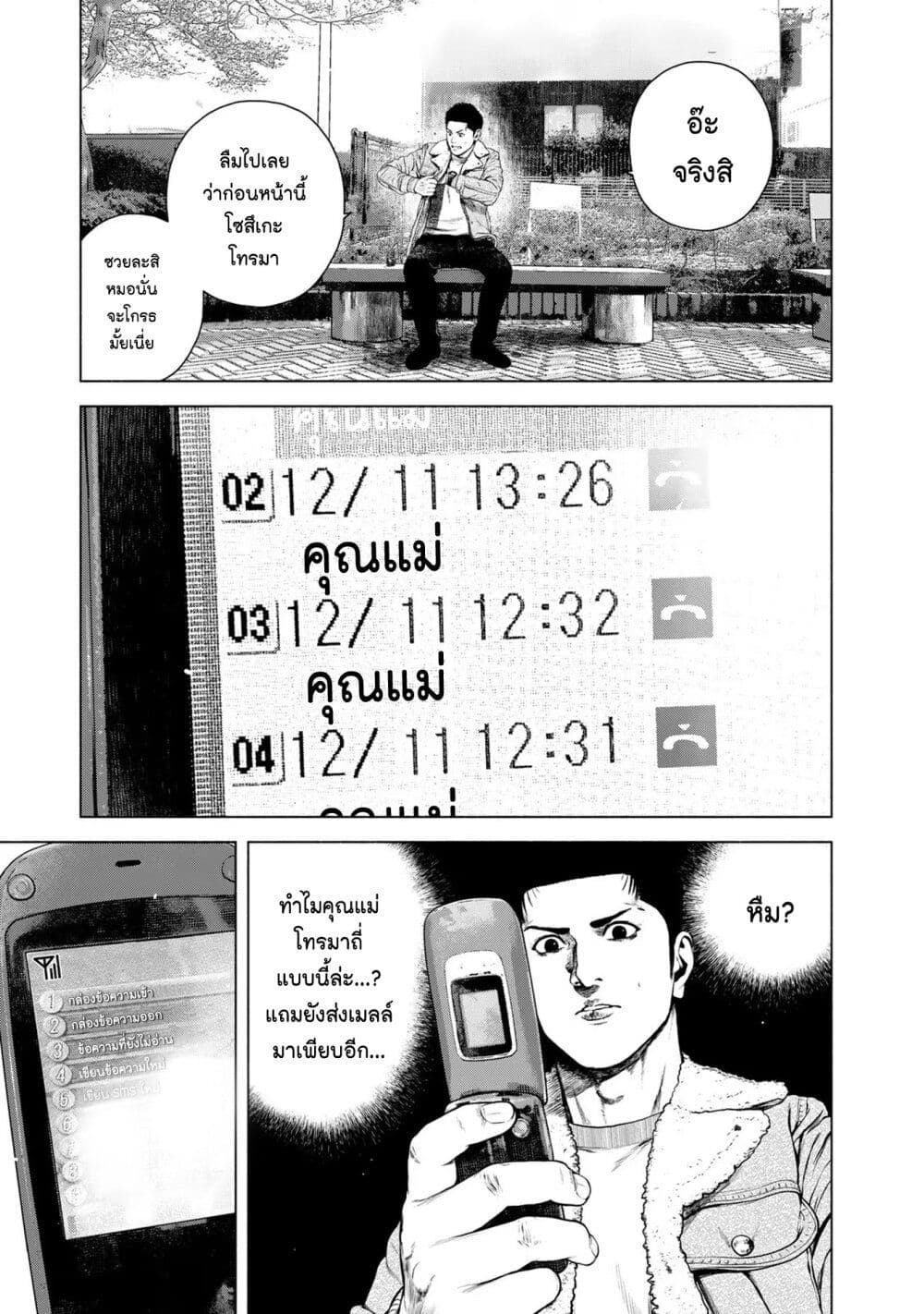 Furitsumore Kodoku na Shi yo page 21