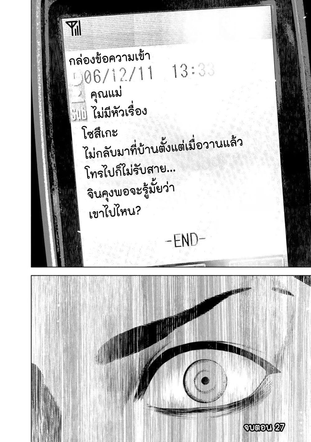 Furitsumore Kodoku na Shi yo page 22