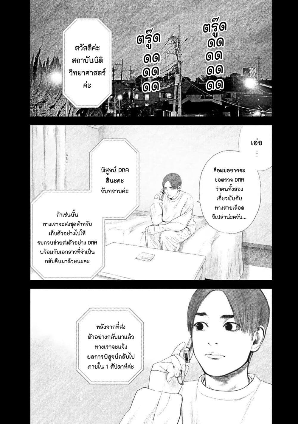 Furitsumore Kodoku na Shi yo page 12