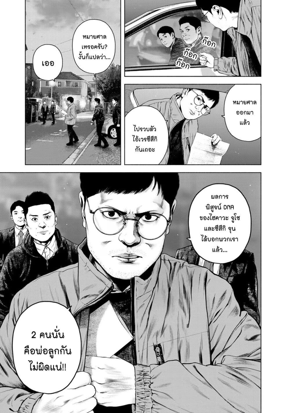 Furitsumore Kodoku na Shi yo page 19