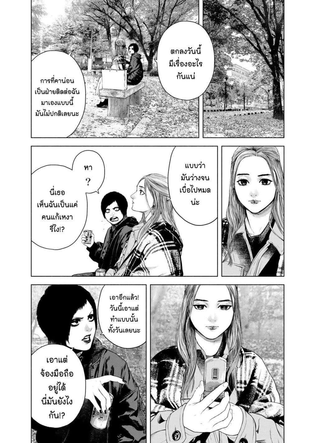 Furitsumore Kodoku na Shi yo page 2