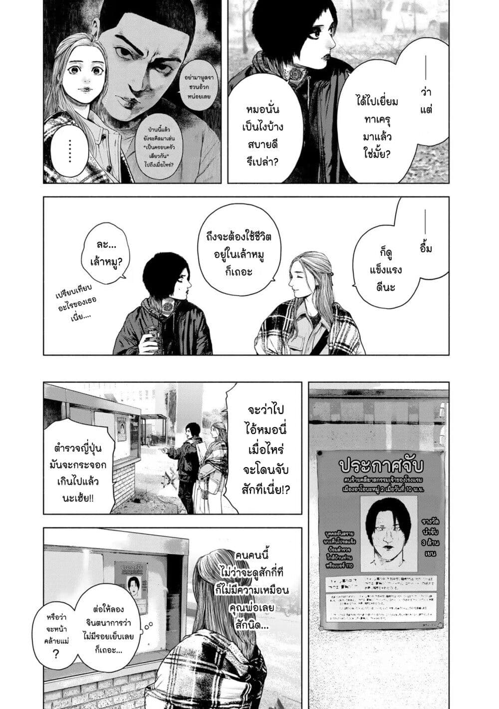 Furitsumore Kodoku na Shi yo page 5