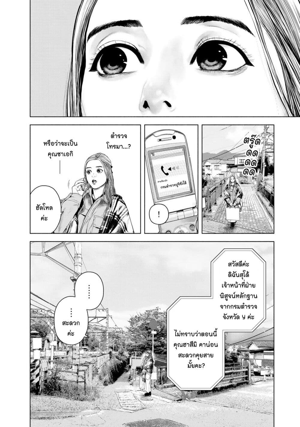 Furitsumore Kodoku na Shi yo page 8