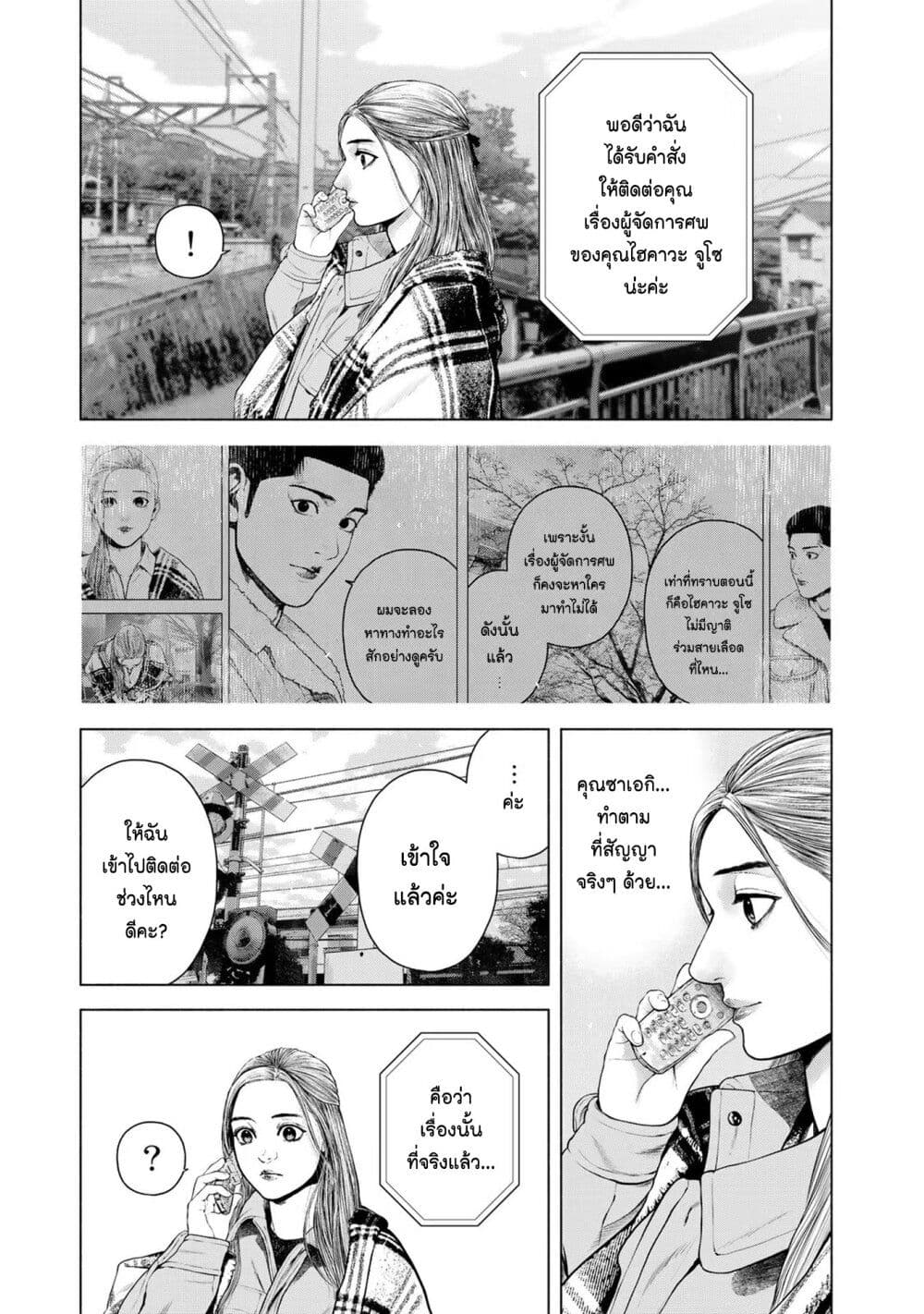 Furitsumore Kodoku na Shi yo page 9