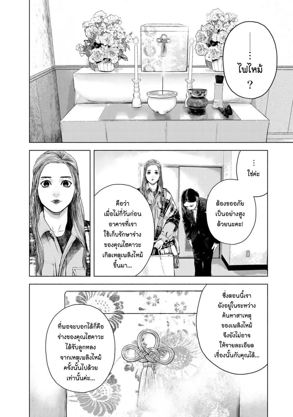 Furitsumore Kodoku na Shi yo page 10
