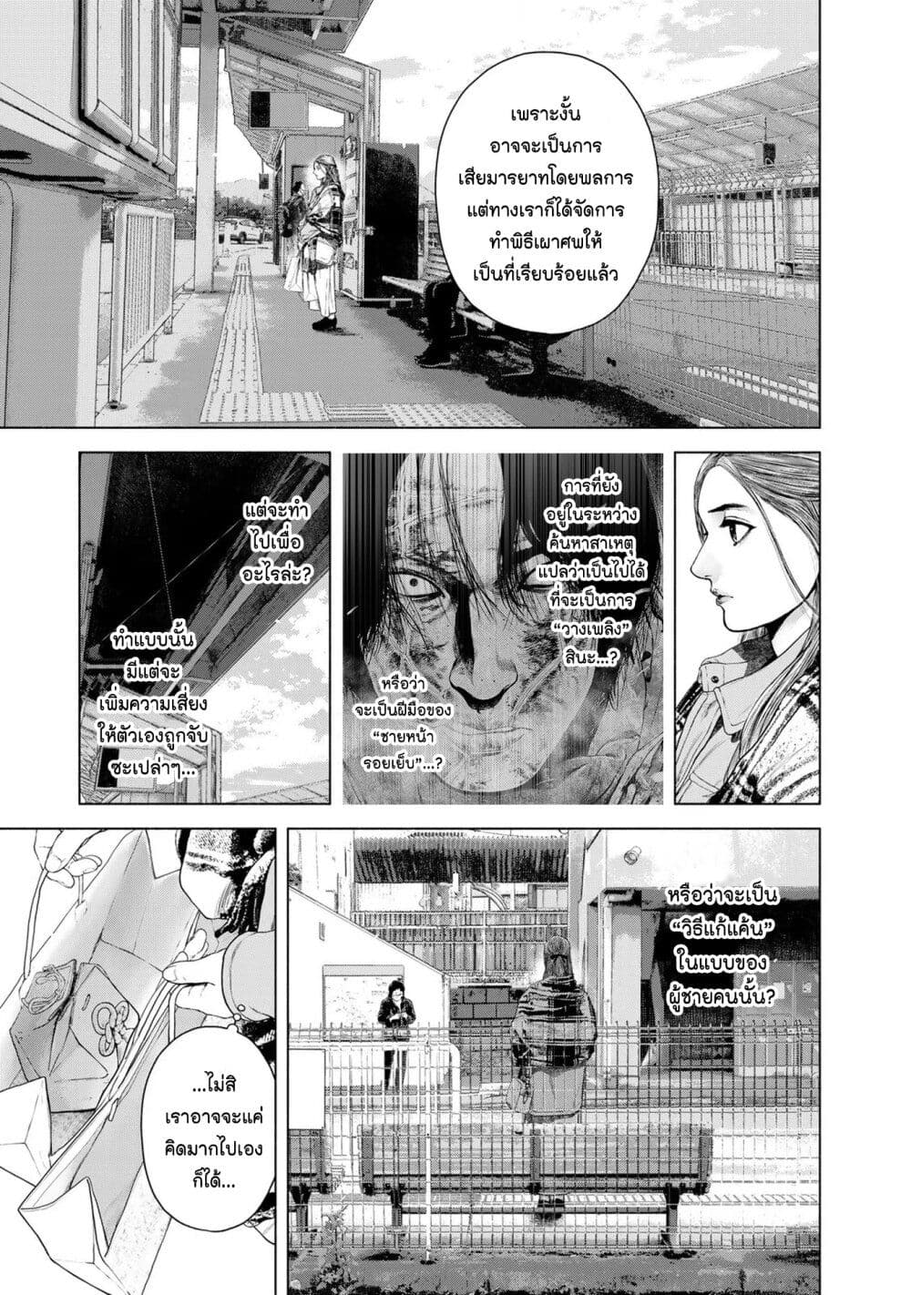 Furitsumore Kodoku na Shi yo page 11