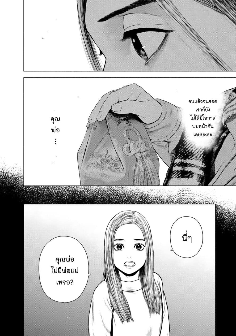 Furitsumore Kodoku na Shi yo page 12