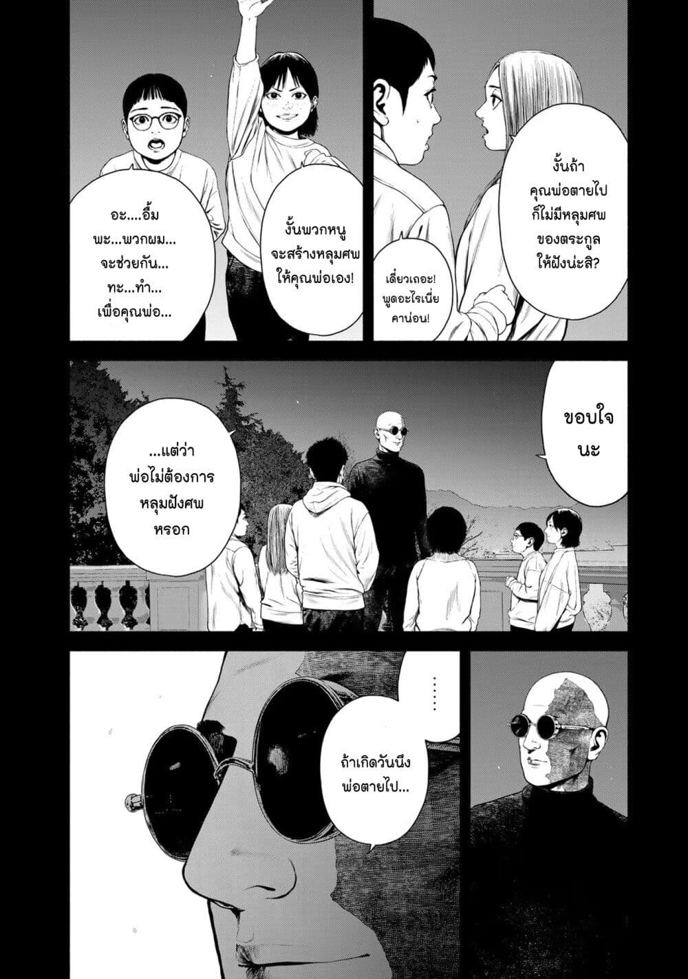 Furitsumore Kodoku na Shi yo page 14