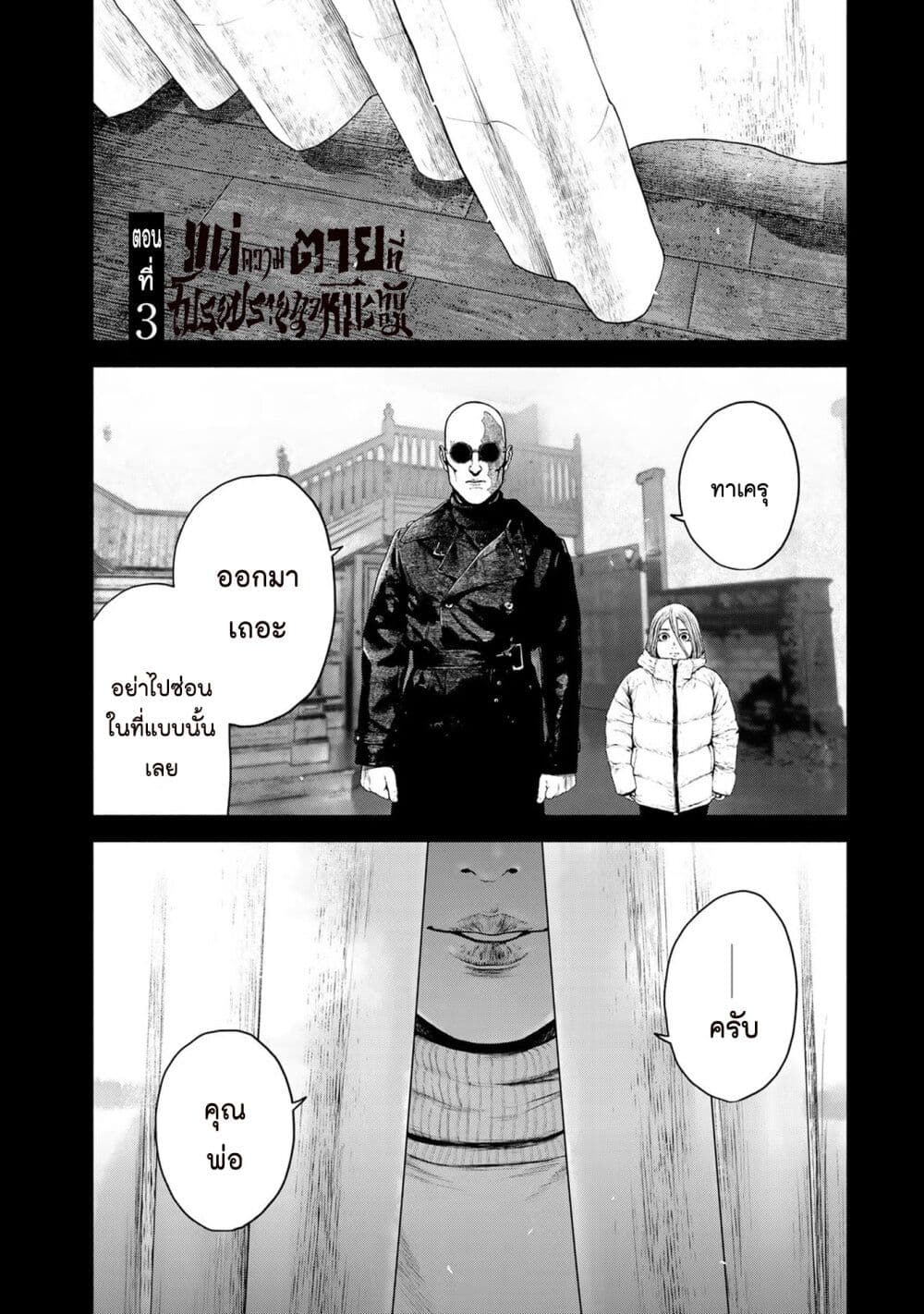 Furitsumore Kodoku na Shi yo page 1