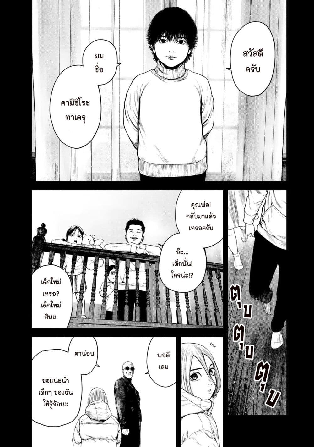 Furitsumore Kodoku na Shi yo page 2