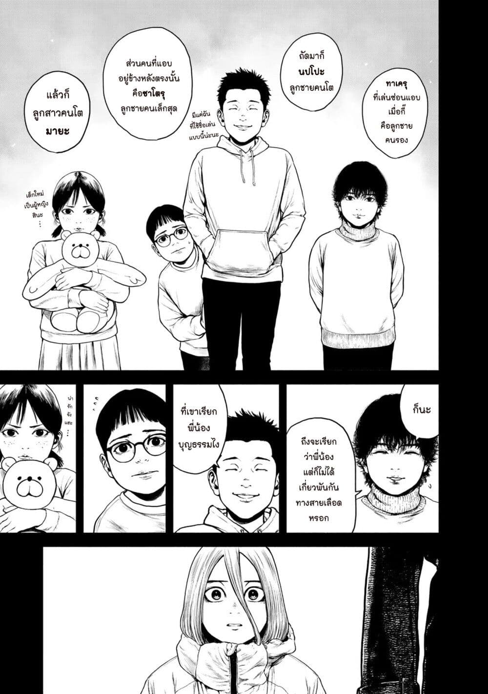 Furitsumore Kodoku na Shi yo page 3