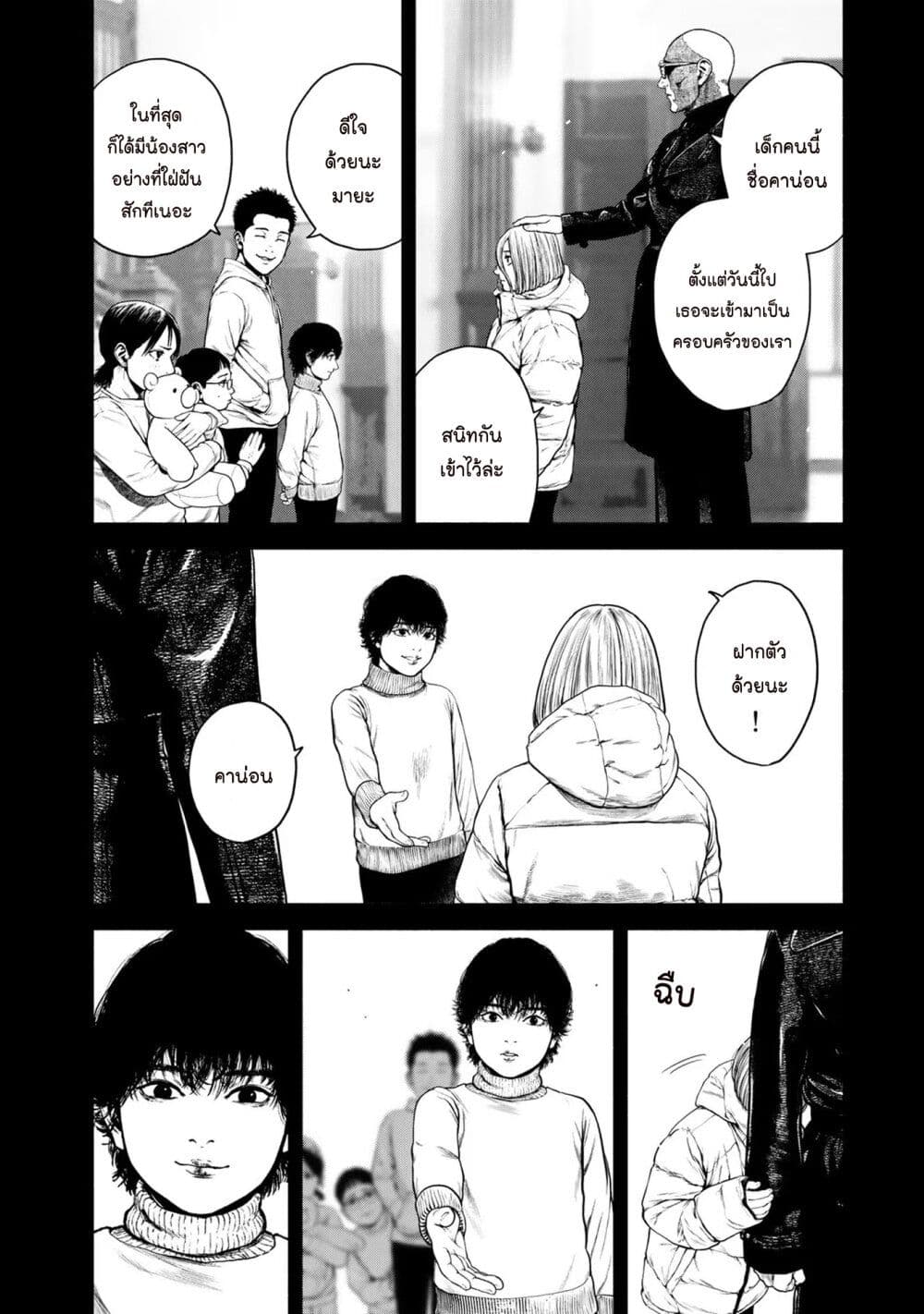 Furitsumore Kodoku na Shi yo page 4