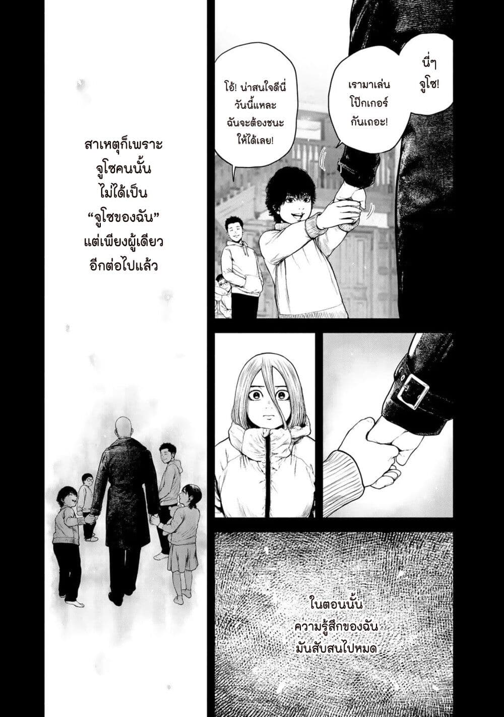 Furitsumore Kodoku na Shi yo page 5