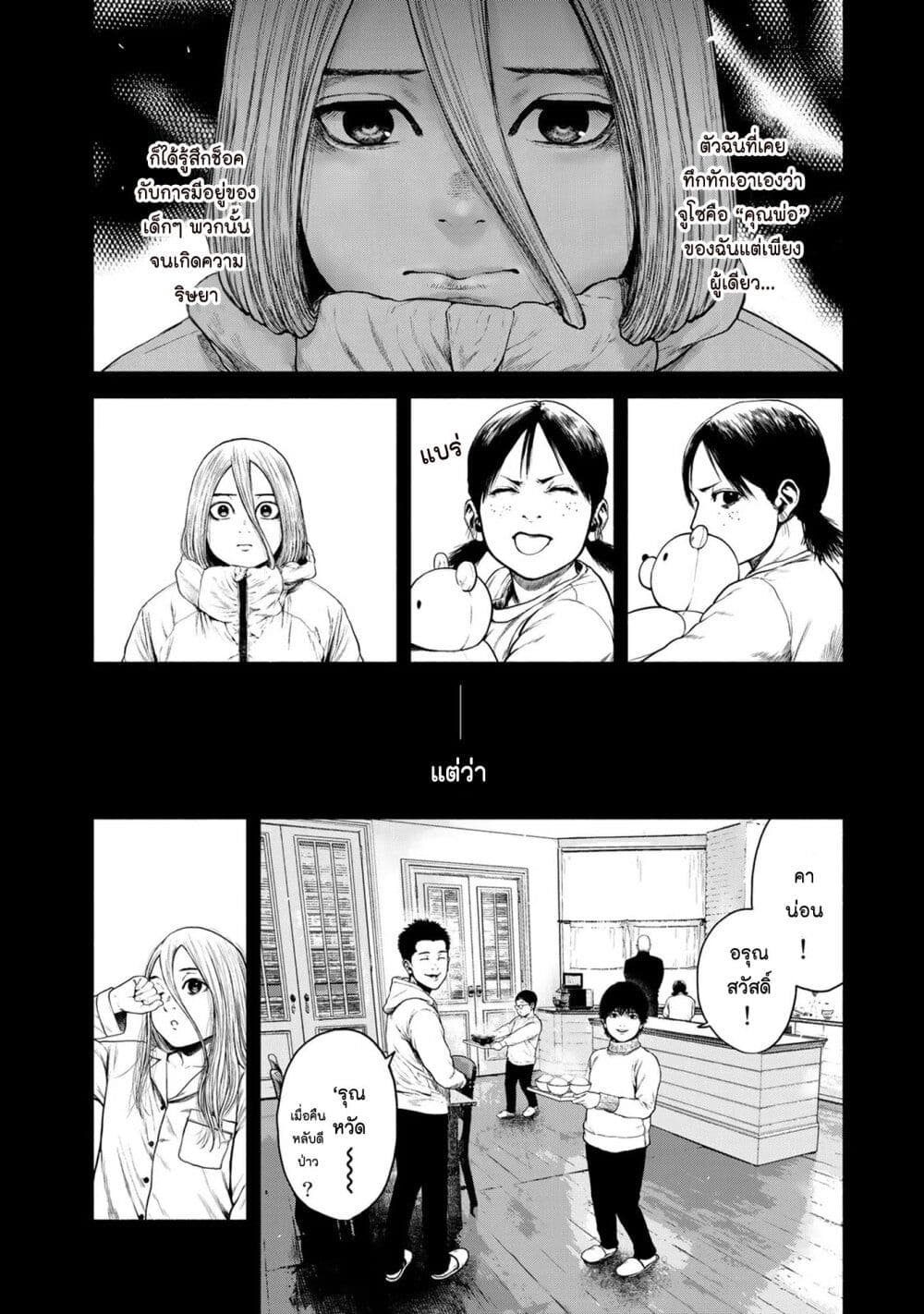 Furitsumore Kodoku na Shi yo page 6