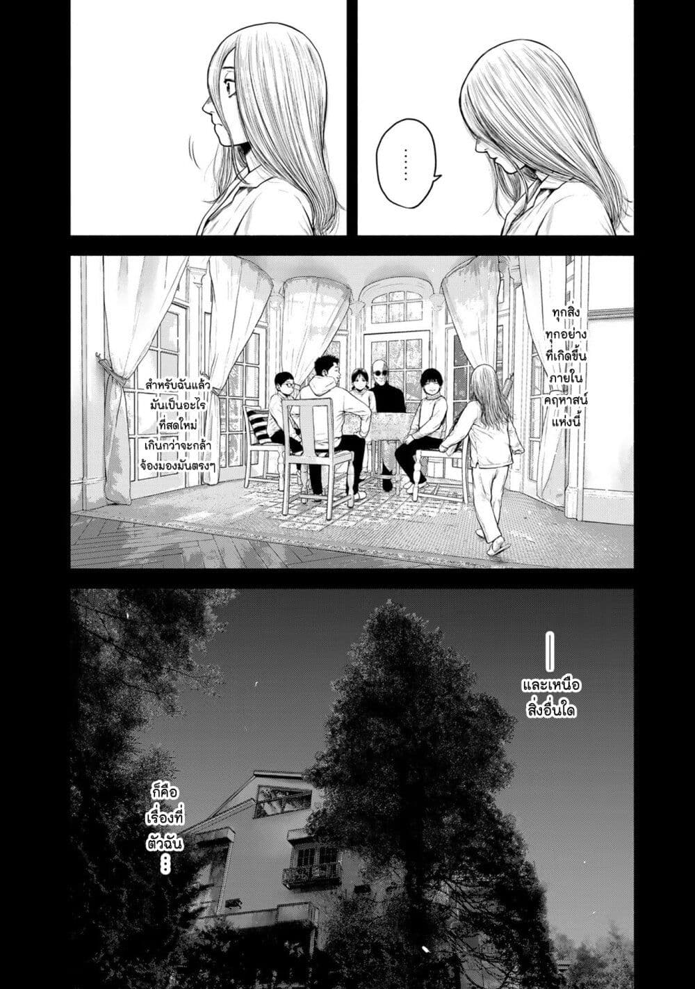 Furitsumore Kodoku na Shi yo page 8