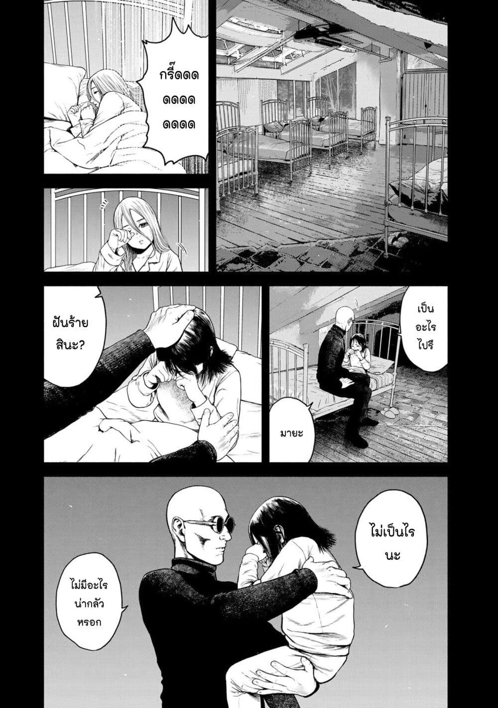 Furitsumore Kodoku na Shi yo page 9