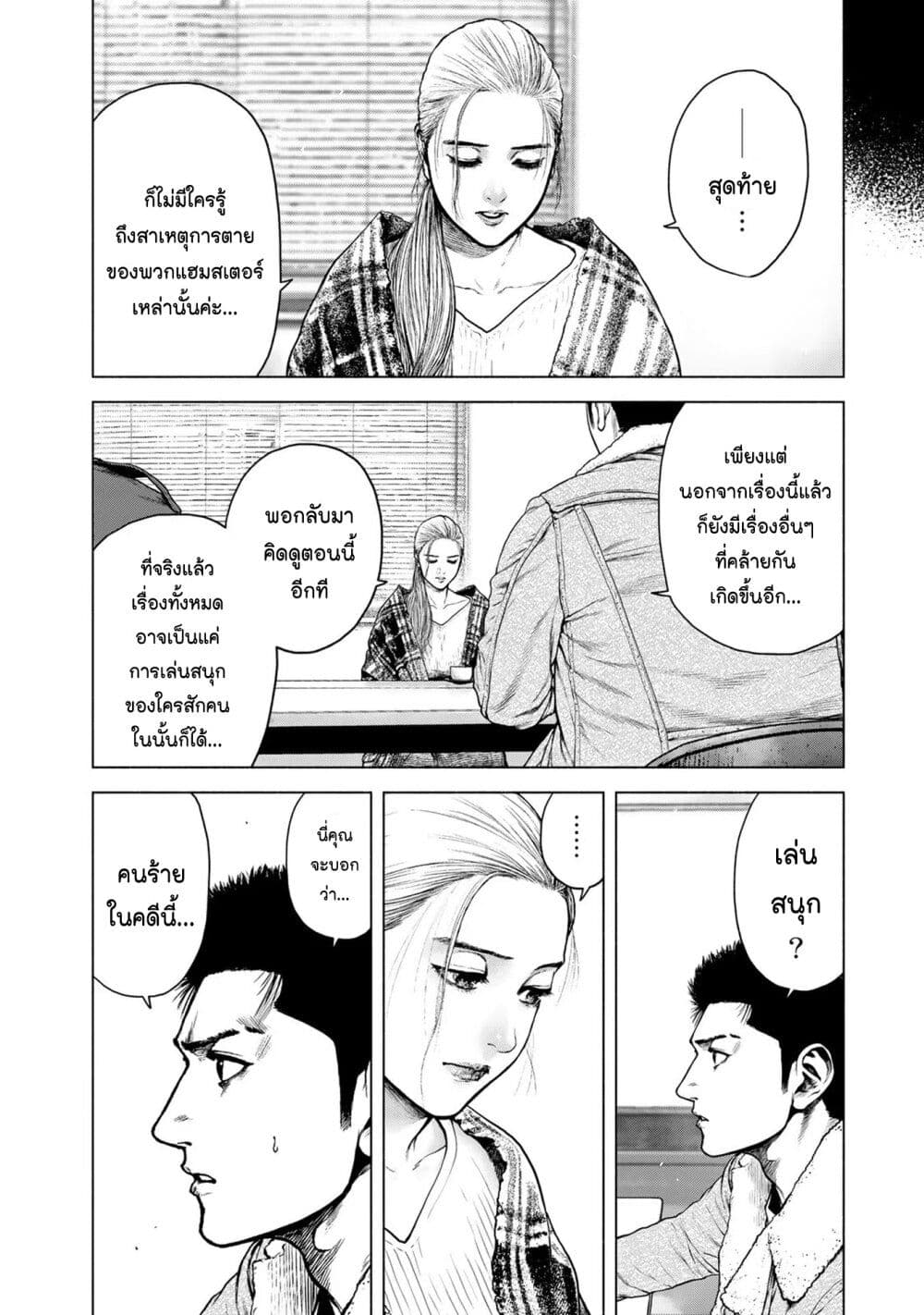 Furitsumore Kodoku na Shi yo page 21