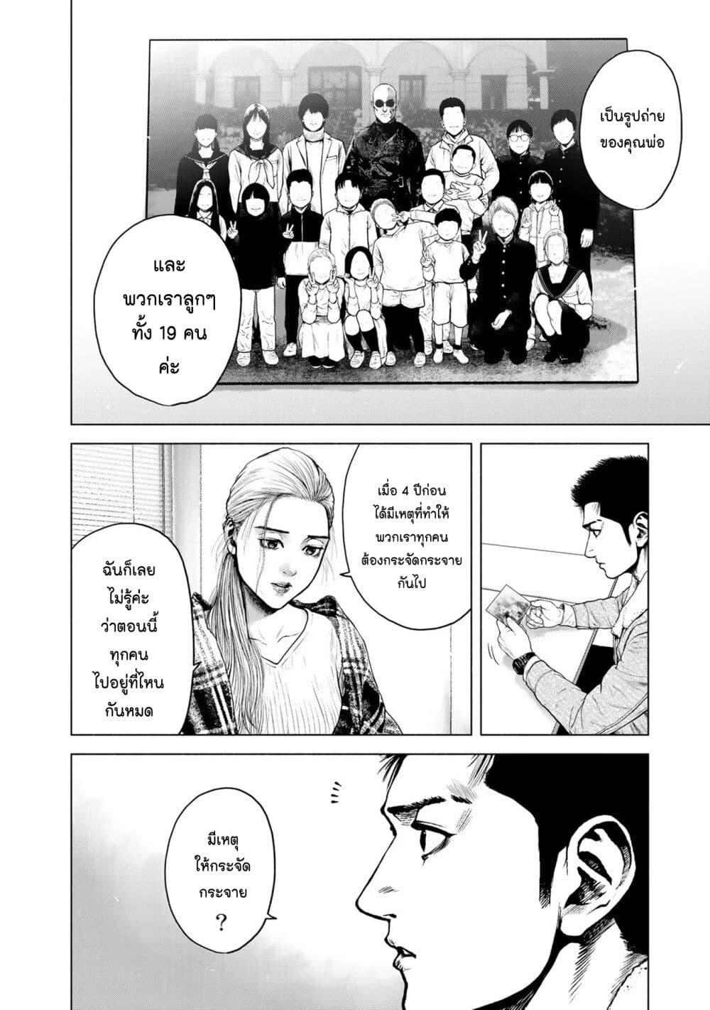 Furitsumore Kodoku na Shi yo page 23