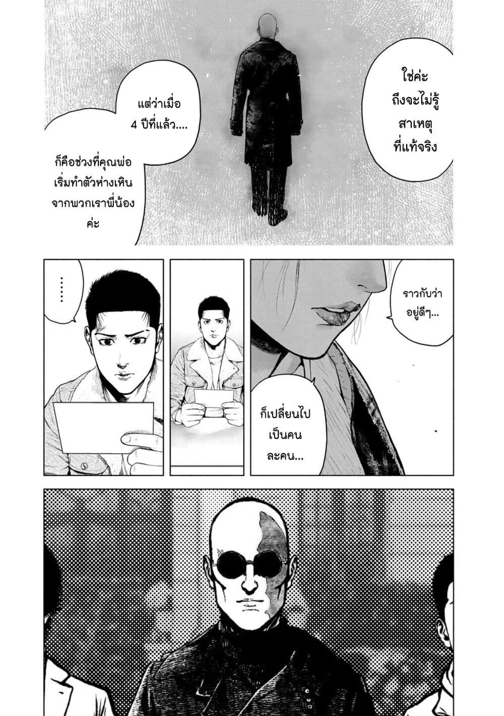 Furitsumore Kodoku na Shi yo page 24