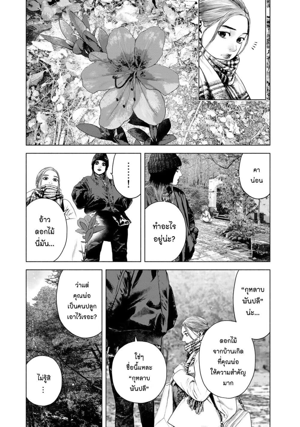 Furitsumore Kodoku na Shi yo page 3