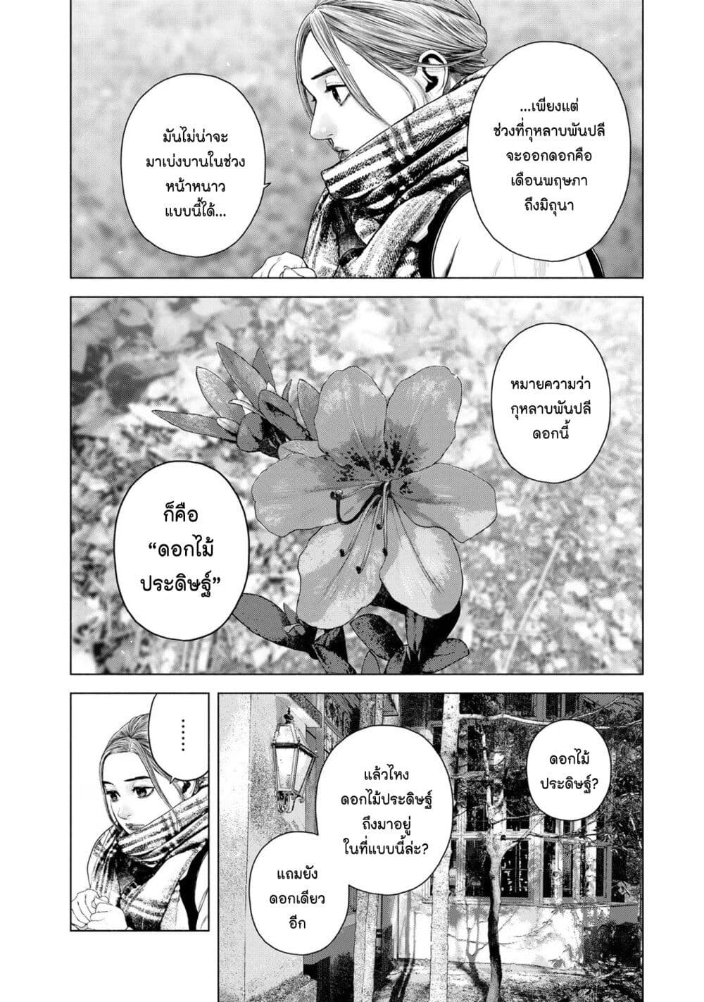 Furitsumore Kodoku na Shi yo page 4