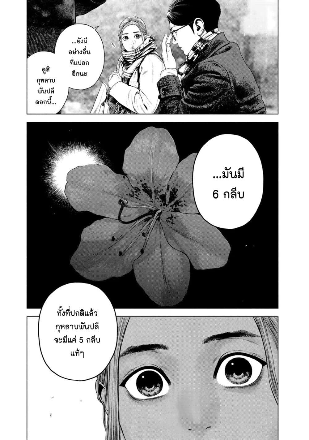 Furitsumore Kodoku na Shi yo page 5