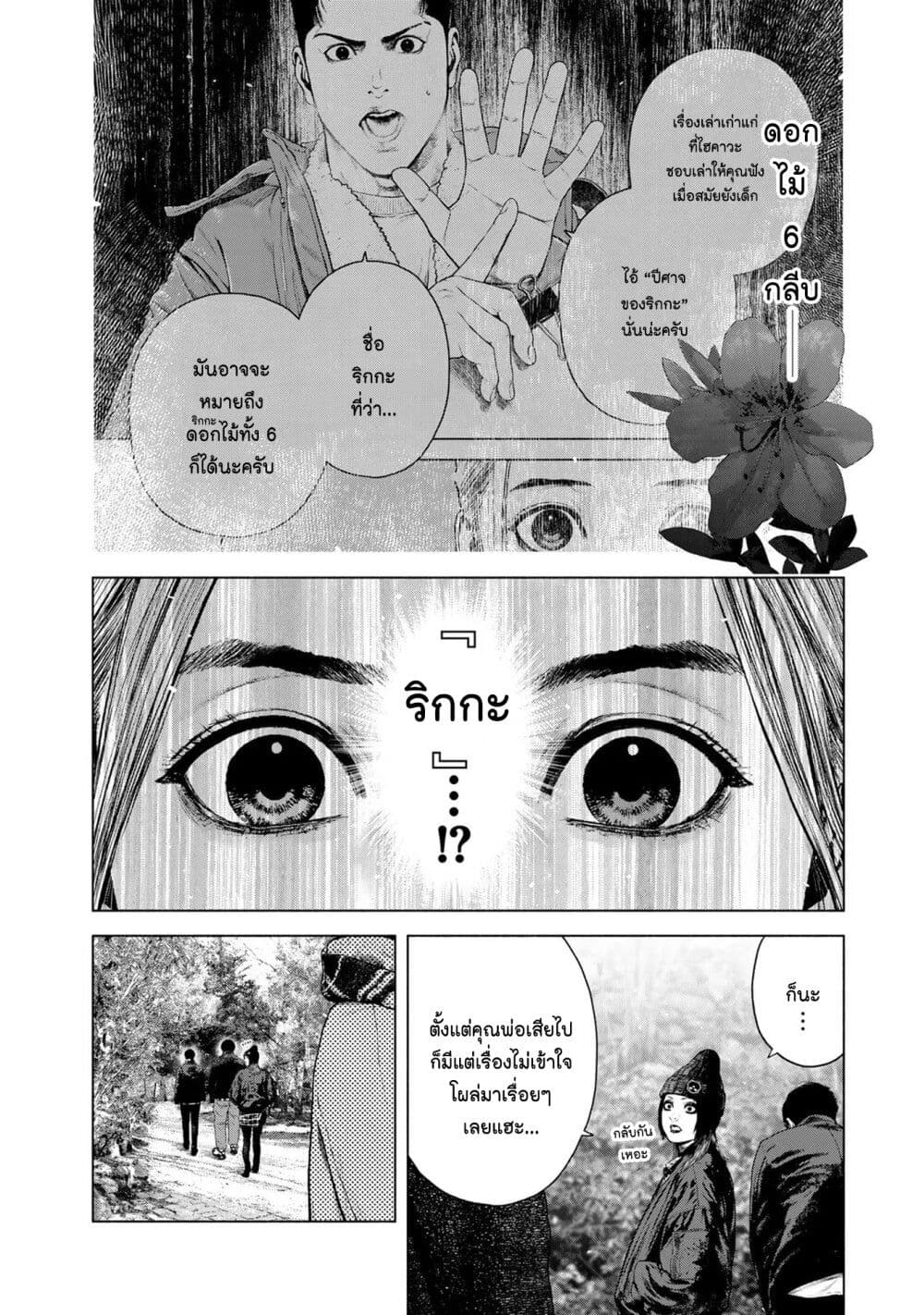 Furitsumore Kodoku na Shi yo page 6