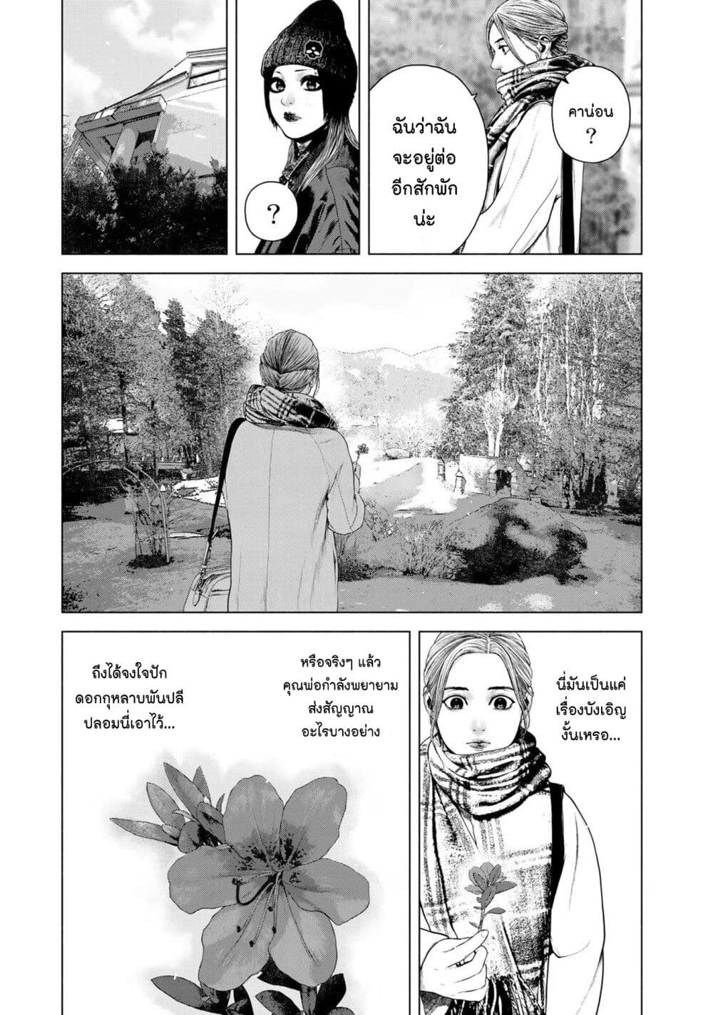 Furitsumore Kodoku na Shi yo page 7