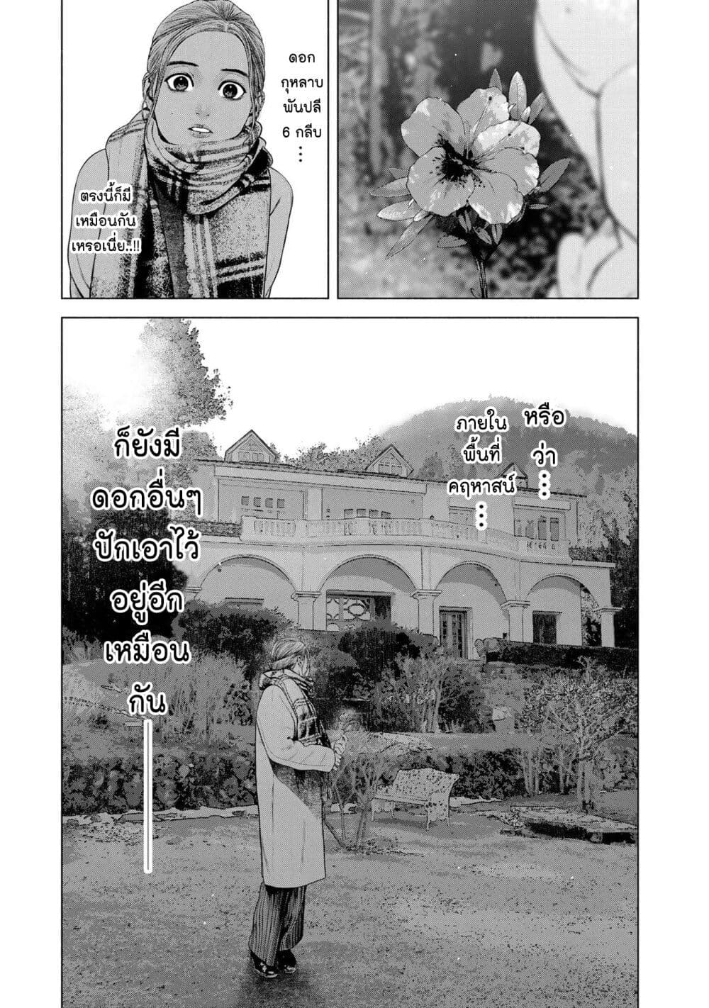 Furitsumore Kodoku na Shi yo page 9