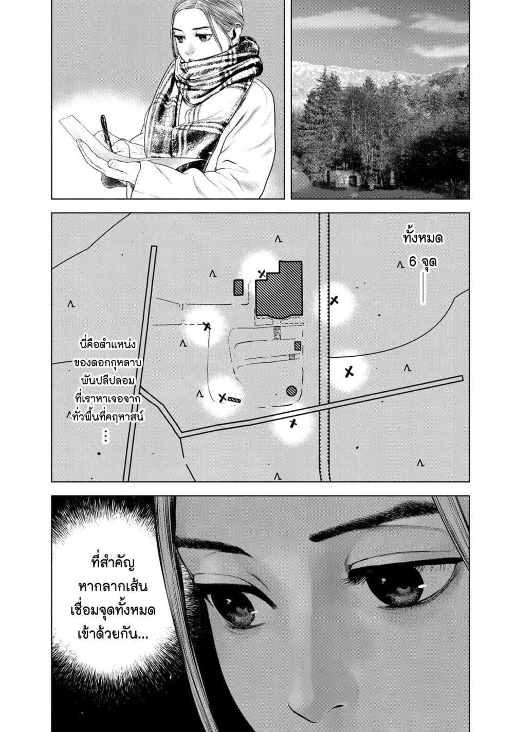 Furitsumore Kodoku na Shi yo page 10