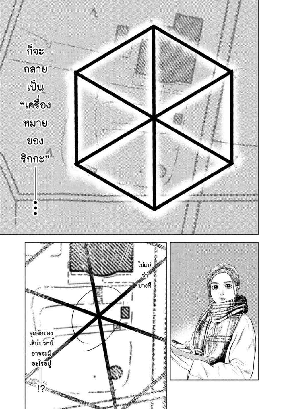 Furitsumore Kodoku na Shi yo page 11