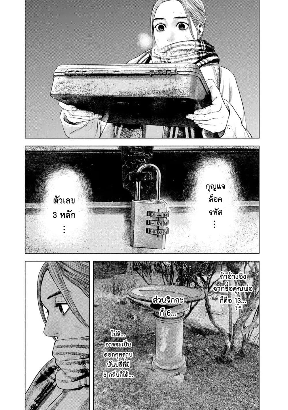 Furitsumore Kodoku na Shi yo page 13