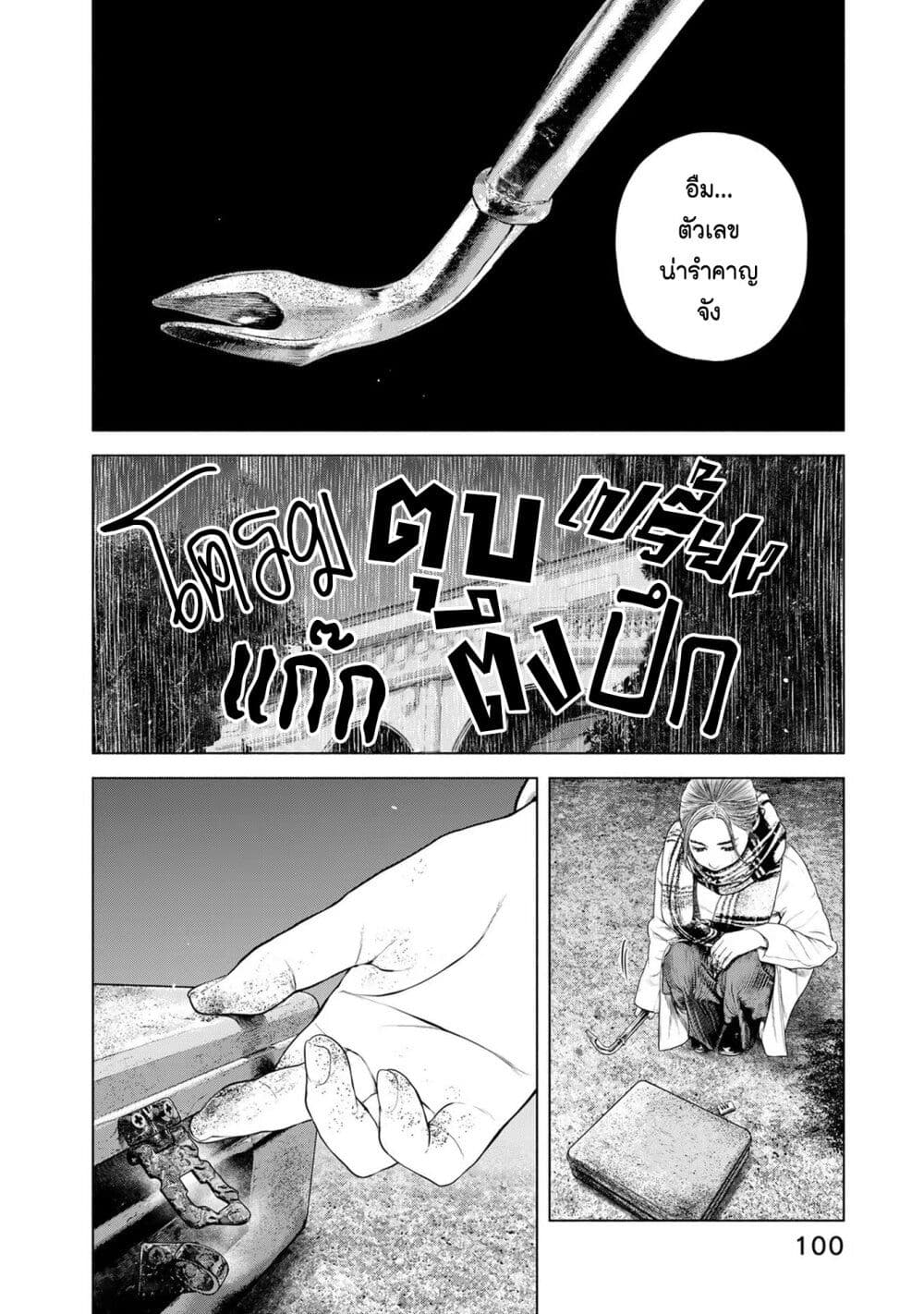 Furitsumore Kodoku na Shi yo page 14