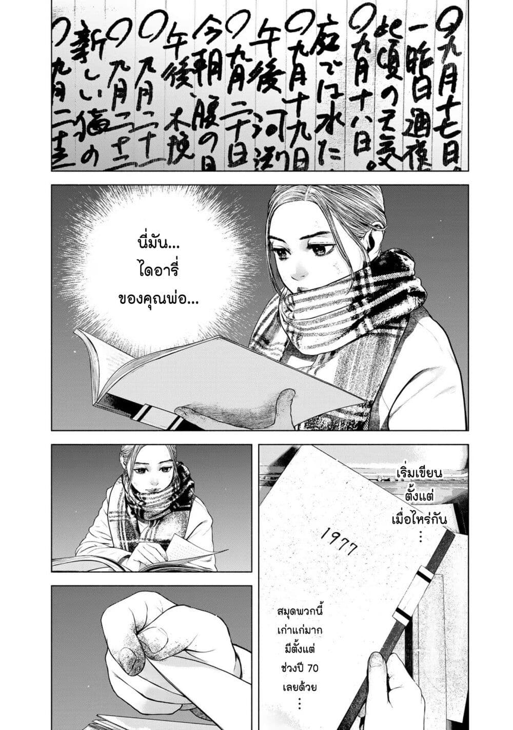 Furitsumore Kodoku na Shi yo page 16
