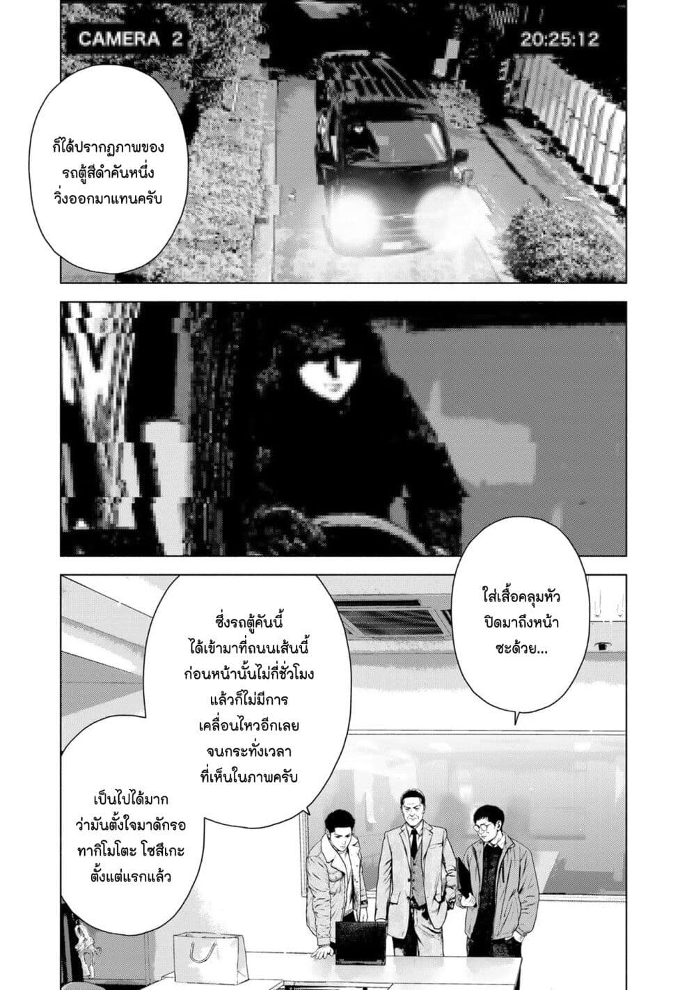 Furitsumore Kodoku na Shi yo page 3