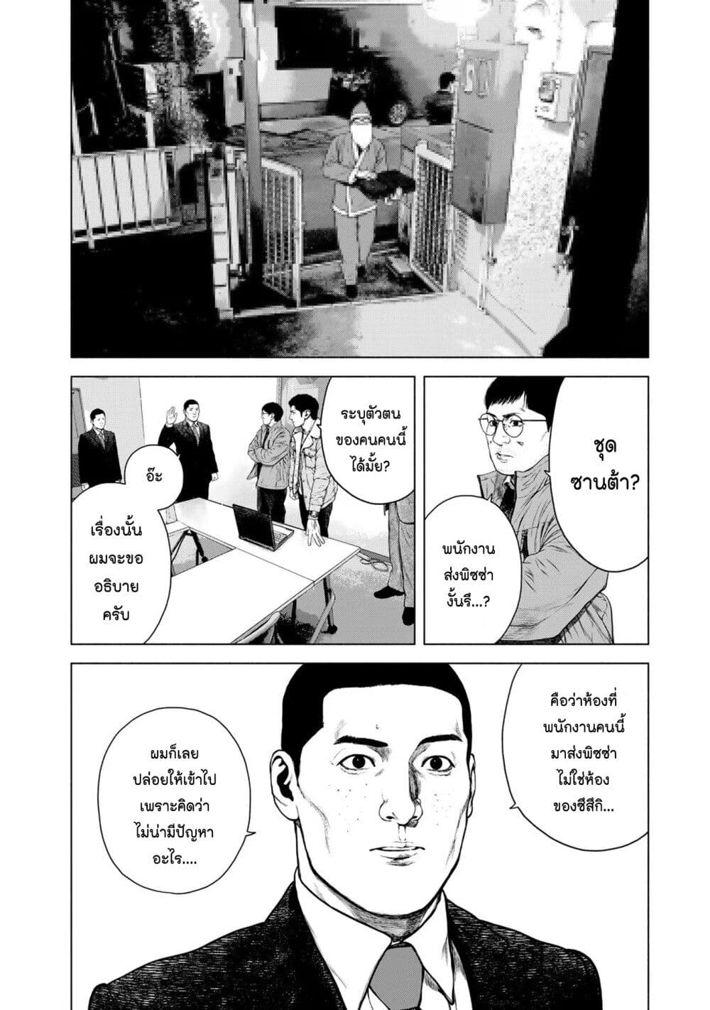 Furitsumore Kodoku na Shi yo page 8