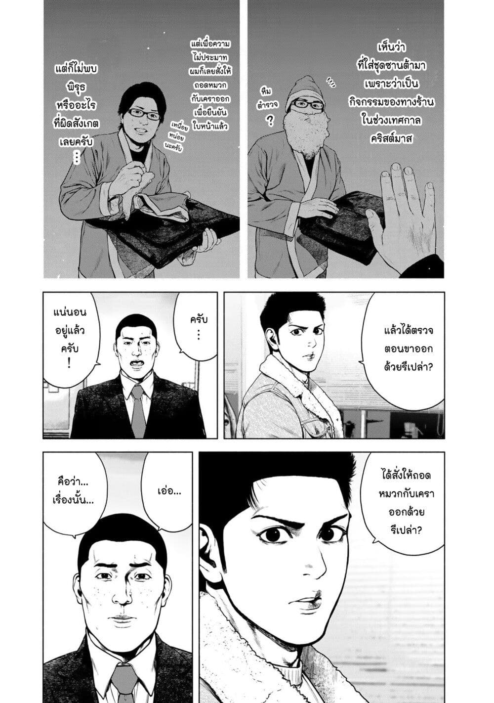 Furitsumore Kodoku na Shi yo page 9