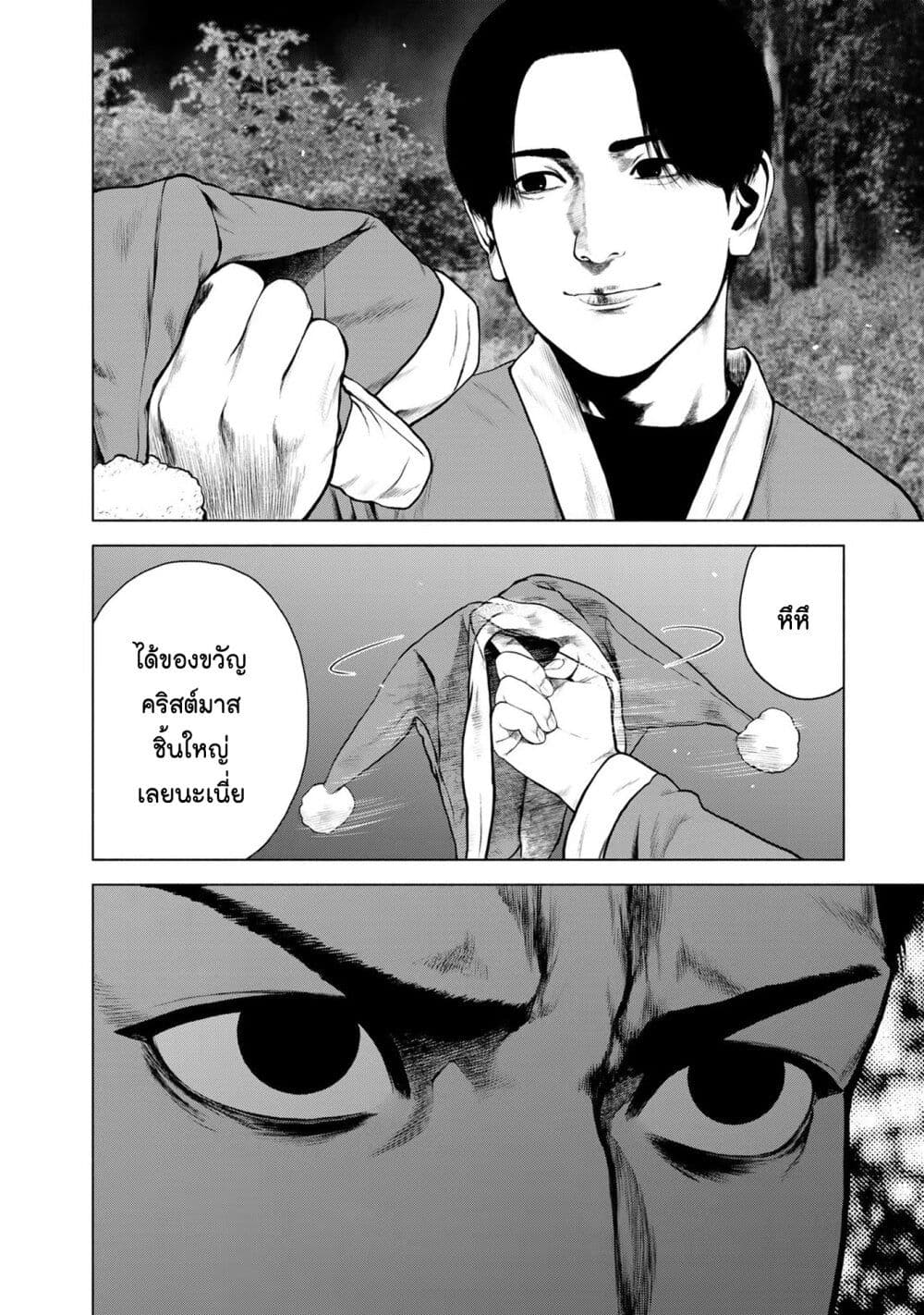 Furitsumore Kodoku na Shi yo page 12