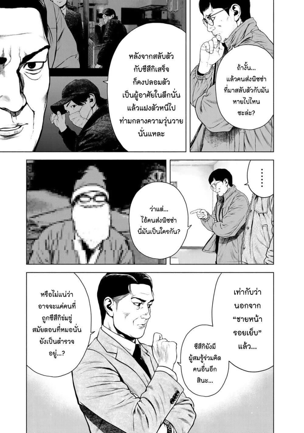 Furitsumore Kodoku na Shi yo page 13