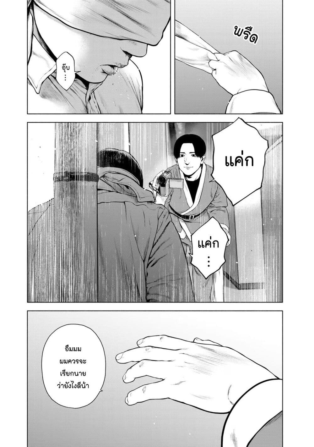 Furitsumore Kodoku na Shi yo page 19