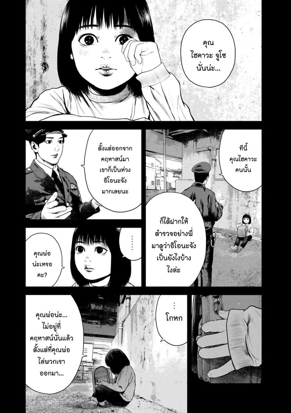 Furitsumore Kodoku na Shi yo page 5