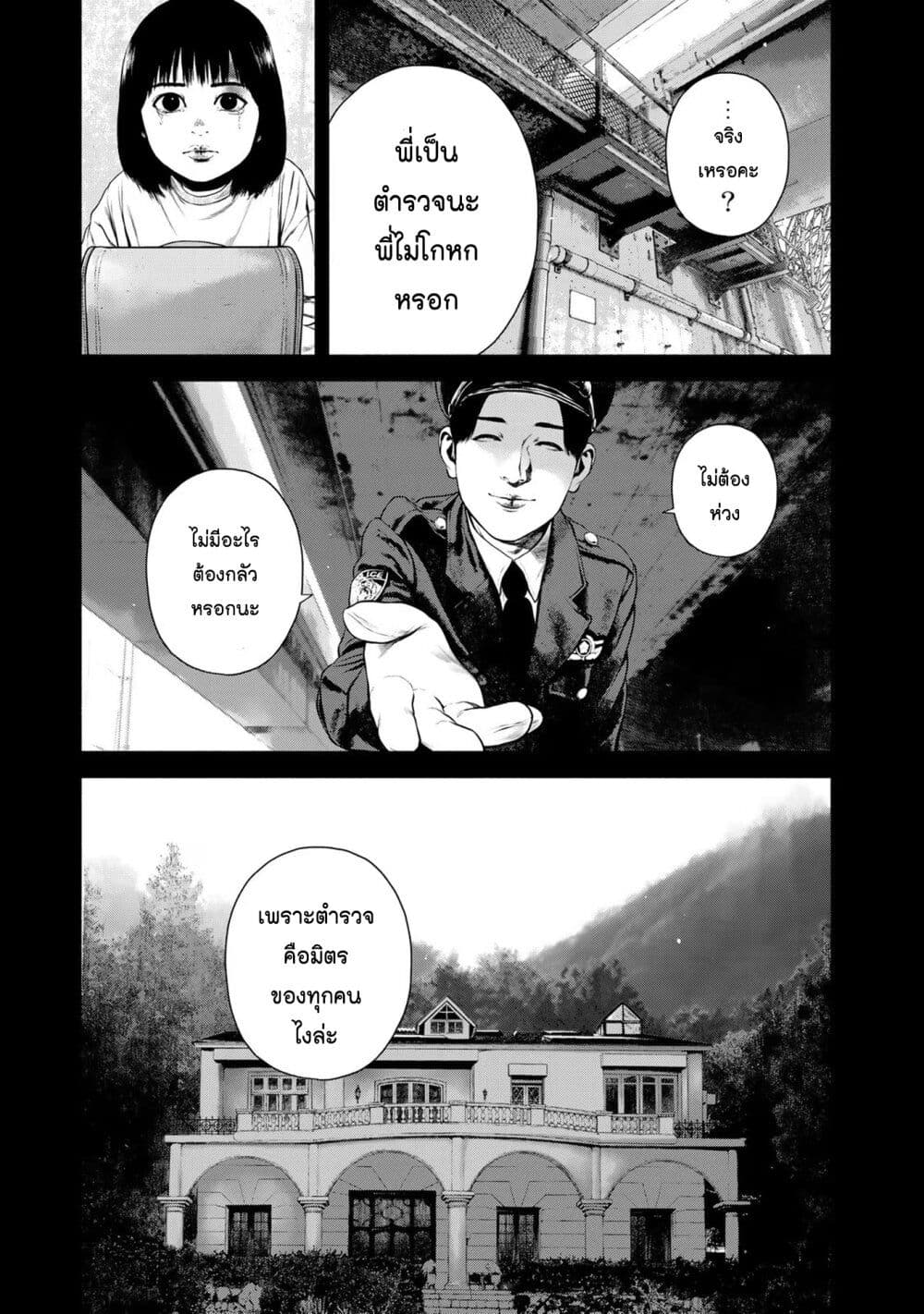 Furitsumore Kodoku na Shi yo page 7