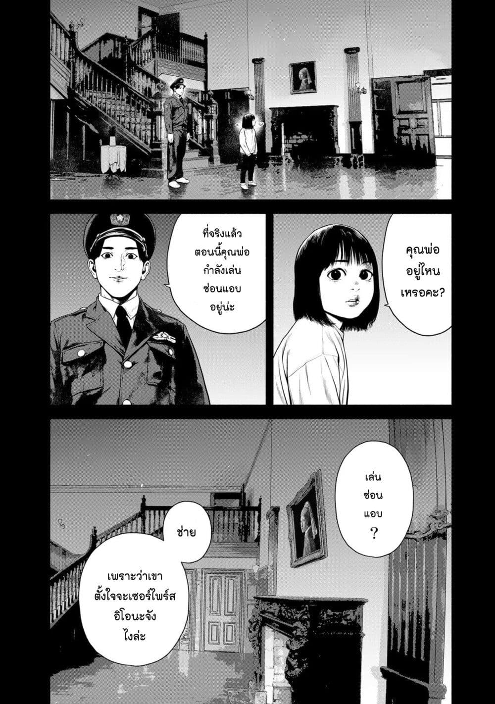 Furitsumore Kodoku na Shi yo page 8