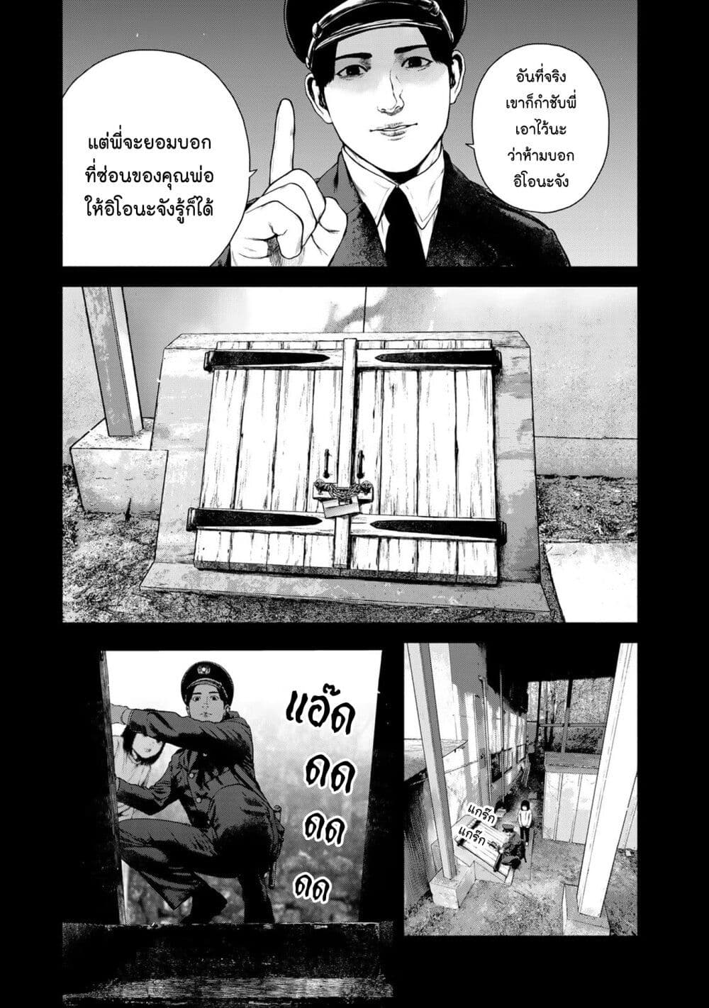 Furitsumore Kodoku na Shi yo page 9