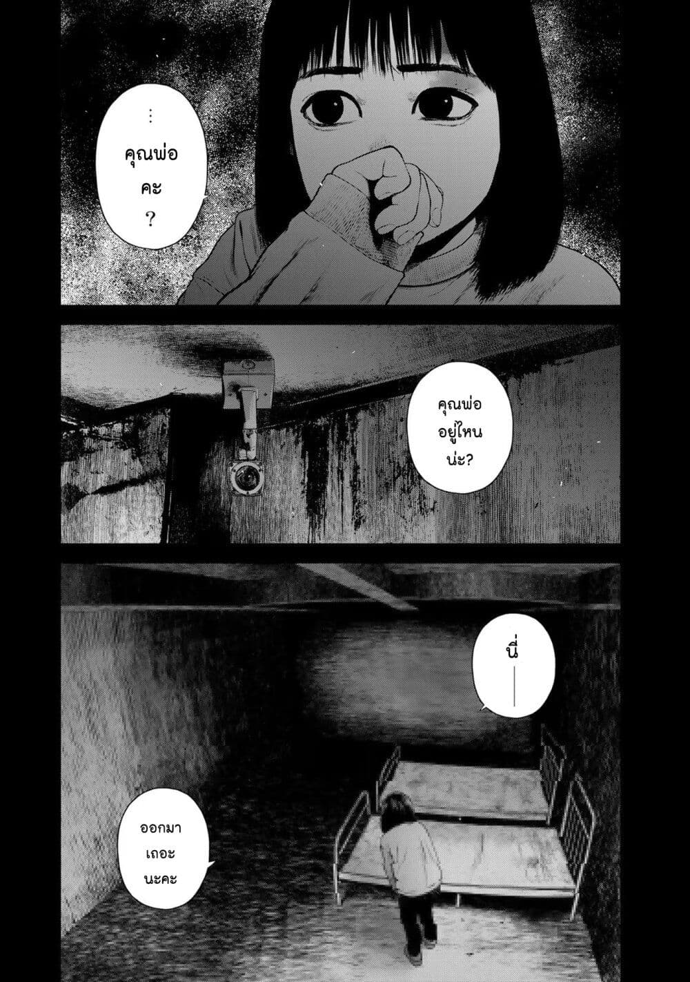 Furitsumore Kodoku na Shi yo page 11