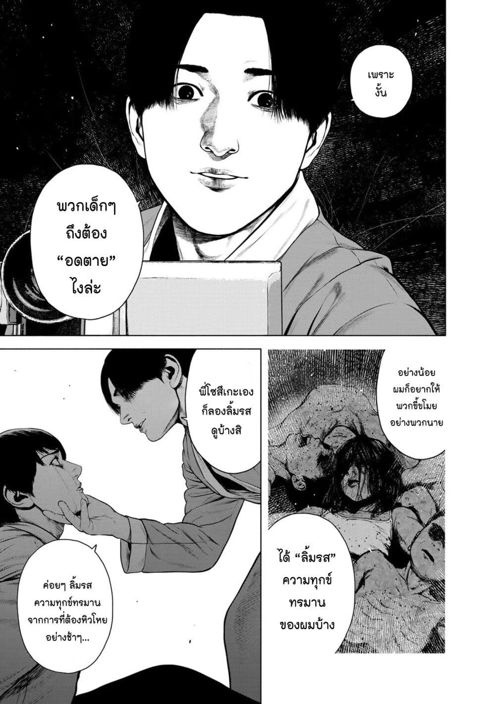 Furitsumore Kodoku na Shi yo page 17